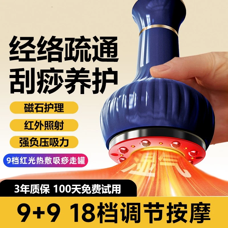 （拍一发8）9档吸痧走罐智能刮痧拔罐仪全身肩颈椎经络疏通C