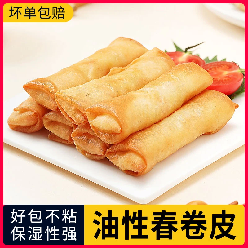 粮觅春卷皮油炸春卷手工油性面皮薄饼皮菜卷春饼方便速食餐饮商用