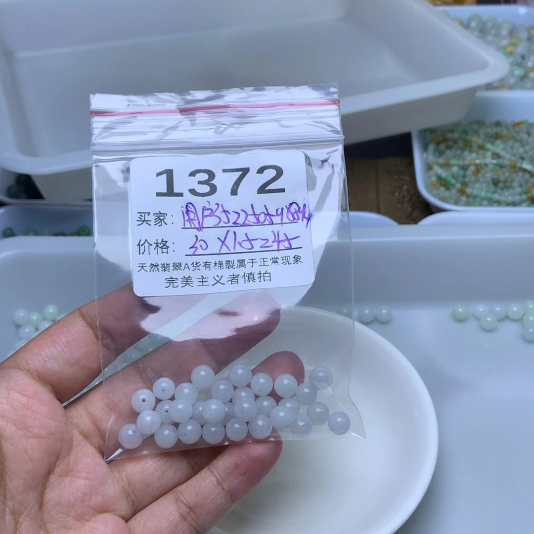 散珠翡翠用****4翡翠