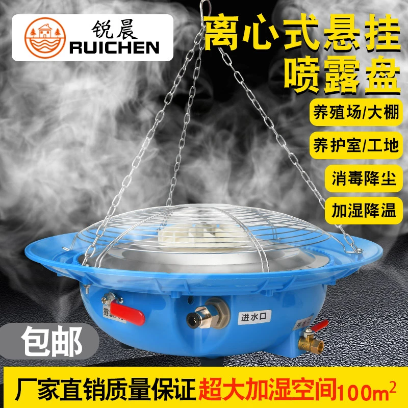 离心式雾化盘加湿器养殖场大棚消毒降温工业养护室除尘菌菇培养