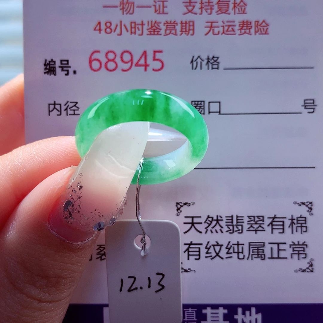 翡翠未镶嵌戒圈天然