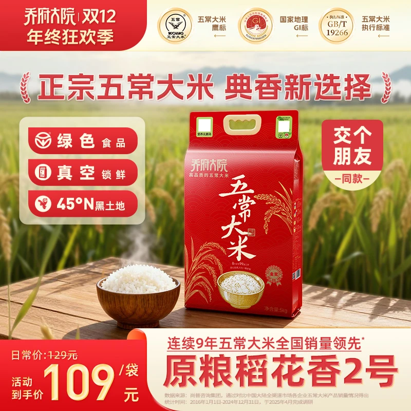 【原粮稻花香二号】乔府大院典香五常大米2025新米10斤