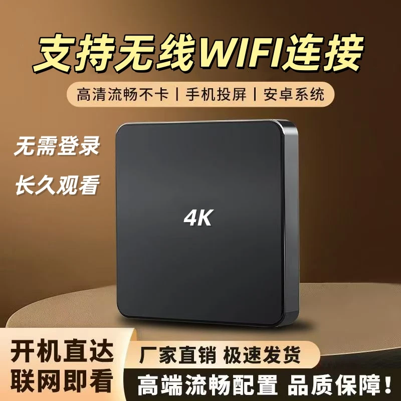 2025全新【全网通】 支持Wifi连接安卓9系统4K高清网络机顶盒