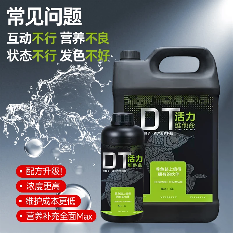 鱼缸用活力维他命水族观赏鱼营养液龙鱼维生素水质稳定剂益生菌