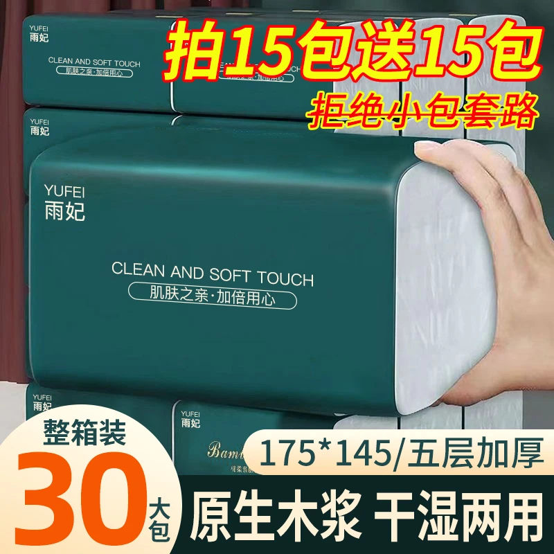 【30大包】整箱装发货加量家用五层加厚原生木浆面巾纸整箱批发