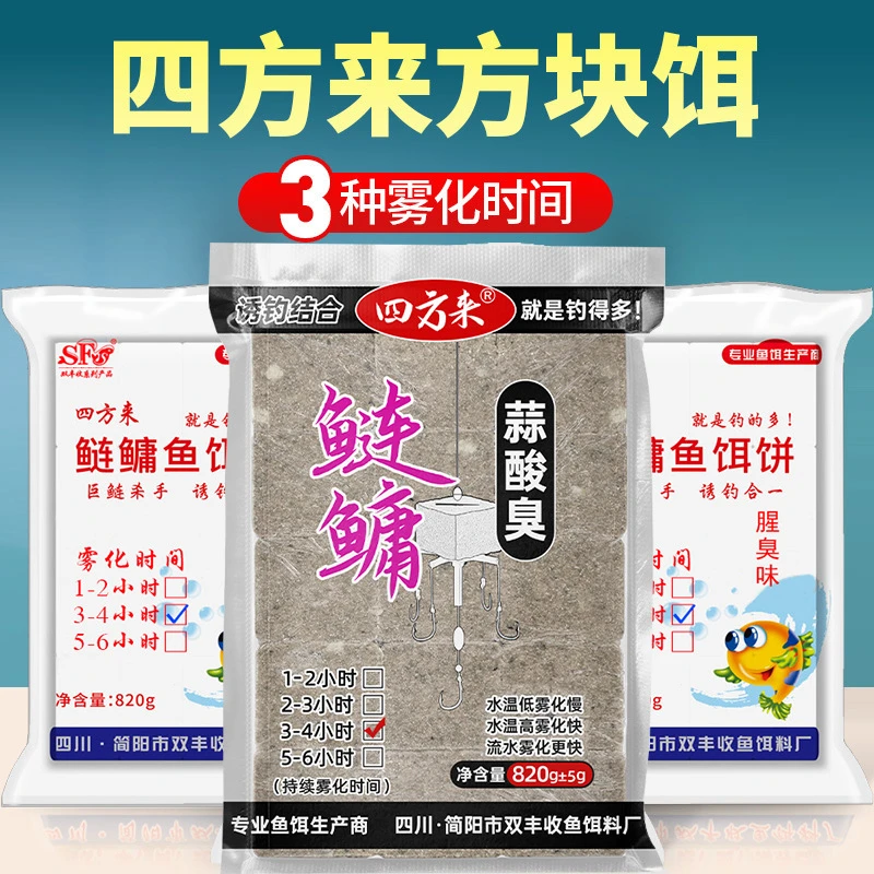 四方来鲢鳙方块鱼饵饼白鲢花鲢鱼食饵料野钓草莓蒜酸臭诱钓夹饼钩