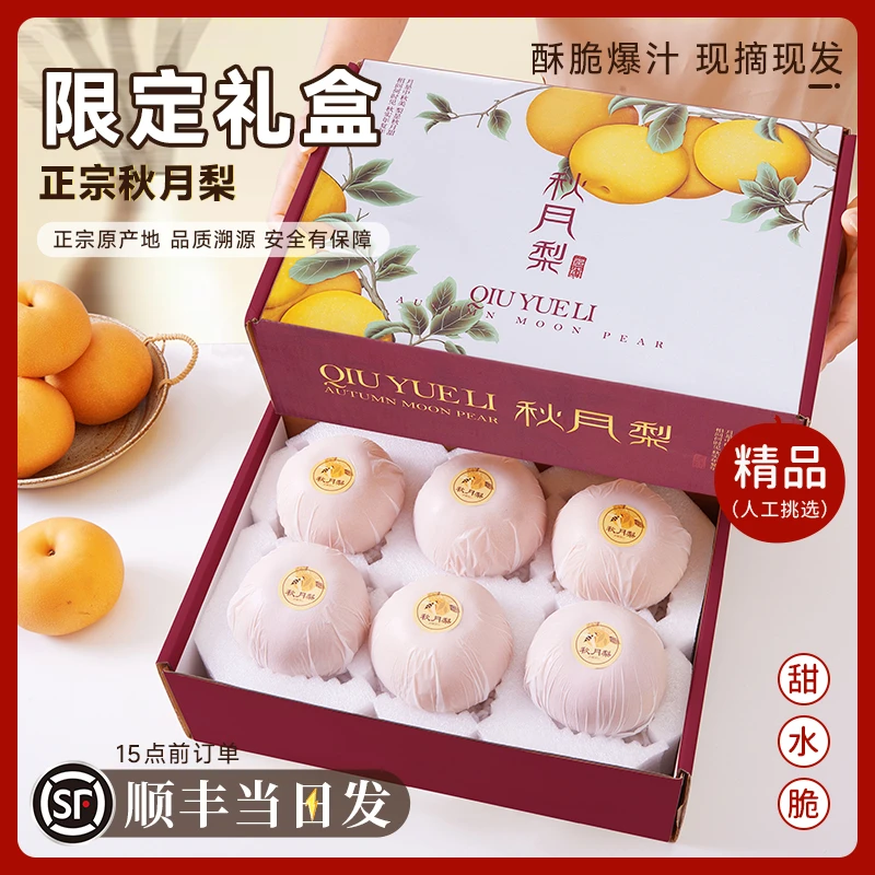 【中秋送礼】山东秋月梨8枚礼盒顺丰正宗梨子大果新鲜水果当季整箱