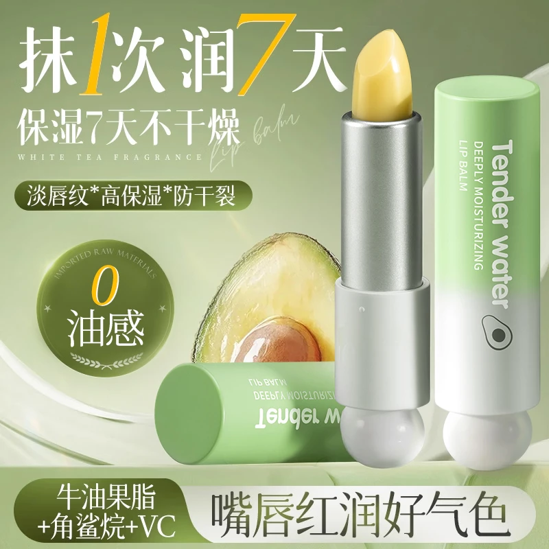 牛油果润唇膏去唇纹死皮保湿滋润补水防干裂秋冬男女士专用正品