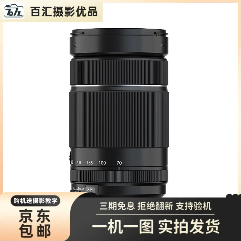 99新 Fujifilm/富士 XF 55-200 70-300 富士专业半画幅长焦镜头
