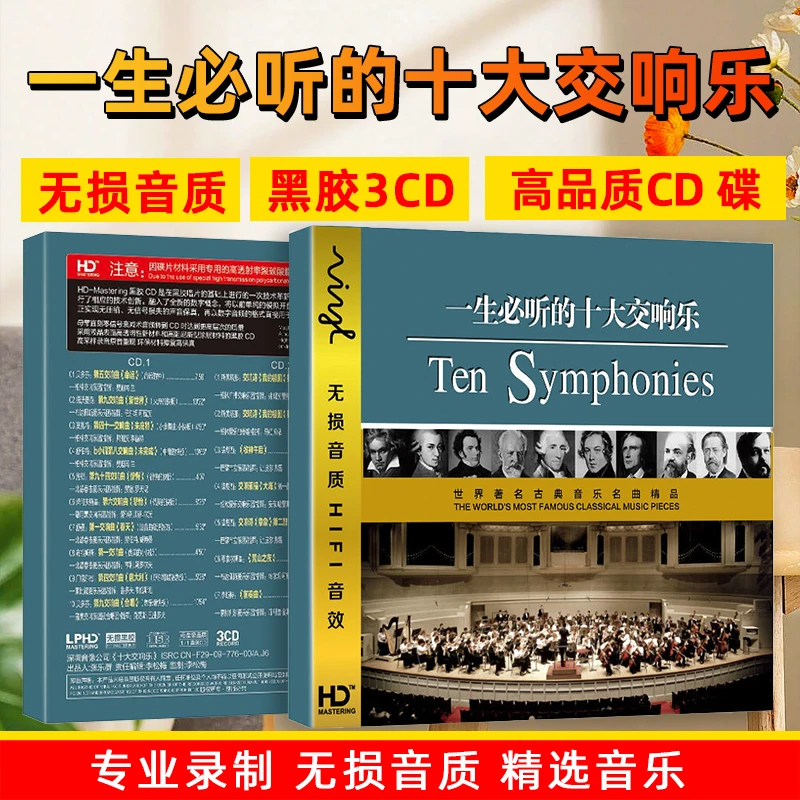 古典音乐世界名曲轻纯音乐cd交响乐曲车载CD碟片贝多芬莫扎特