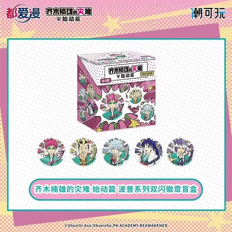 【代拆】齐木楠雄的灾难 徽章 吧唧