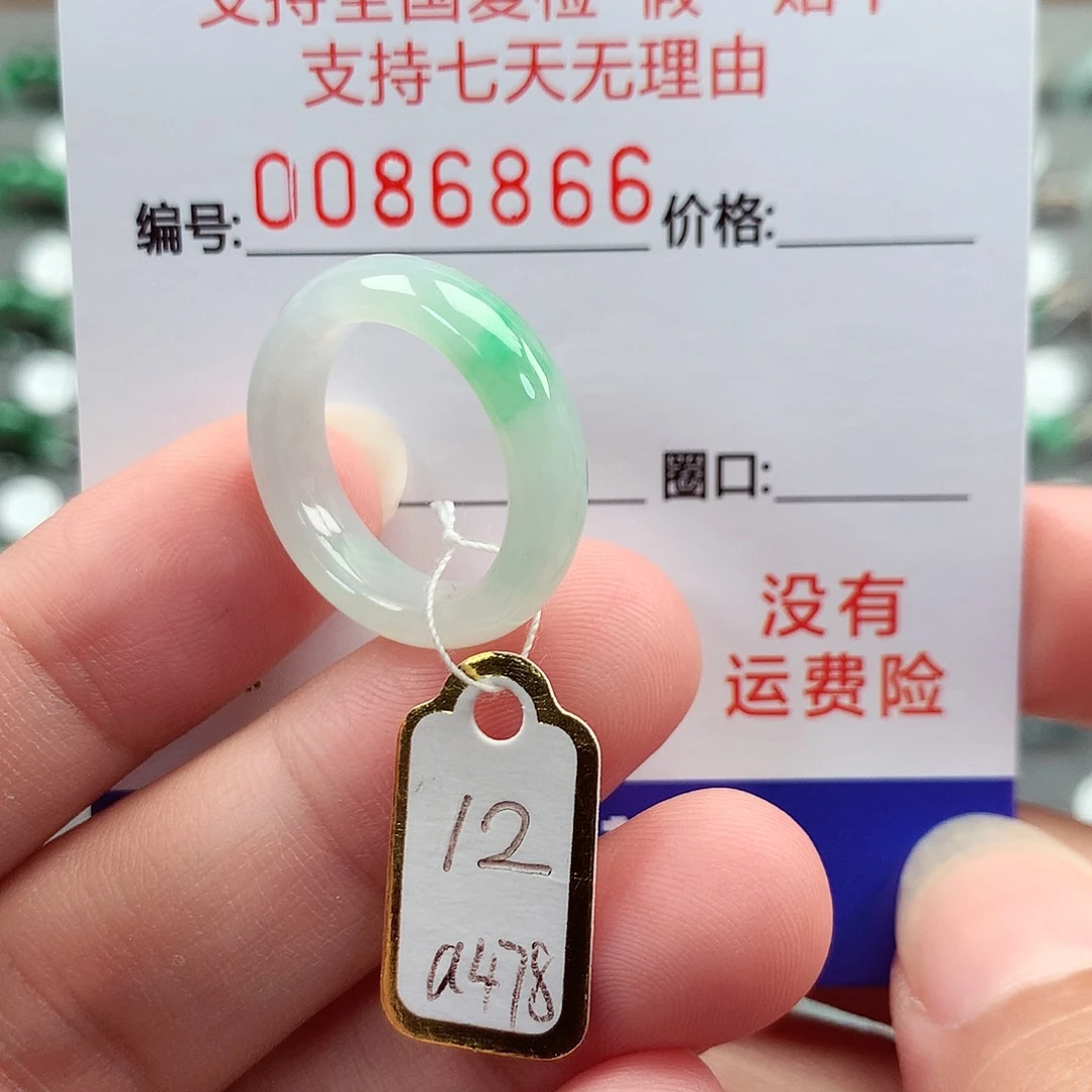 翡翠戒指未镶嵌12号