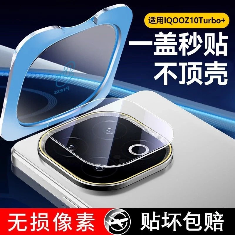 适用iQOOZ10Turbo+镜头膜vivo Z10turbopro钢化膜z10turbo保护膜