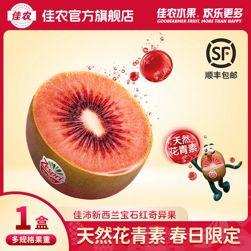 【8粒装】佳沛新西兰进口宝石红奇异果8粒装超值装（单果80-103g）