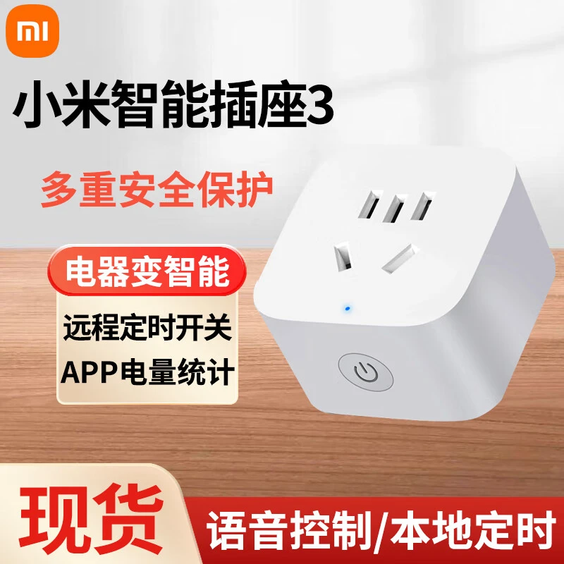 小米智能插座3米家wifi远程控制家用电统计本地定时插座开关电源