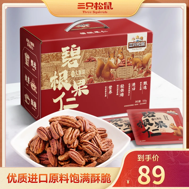 【三只松鼠碧根果仁500g】整箱装坚果仁礼盒健康酥脆核桃仁零食ws