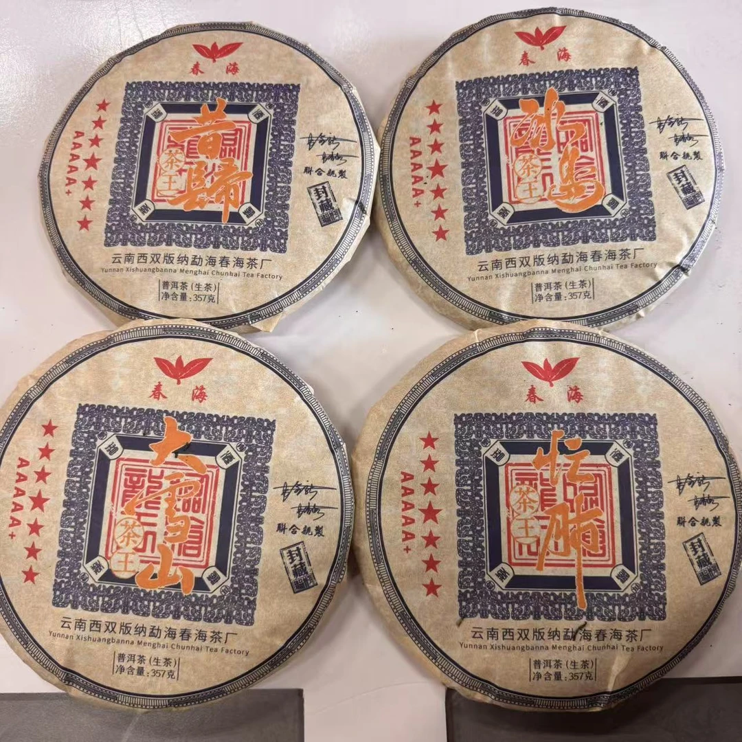 CH七星封藏古树普洱茶357g/饼 生普（2月20日）