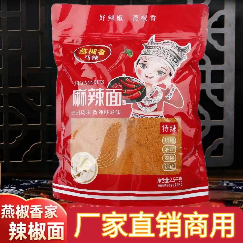 燕椒香贵州特产风味辣椒面烧烤烙锅蘸料多口味2.5kg装厂家直销