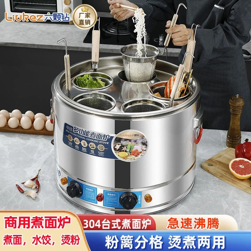 煮面炉商用烫粉锅煮面锅台式煮米线锅下面桶麻辣烫锅煮馄饨饺子锅