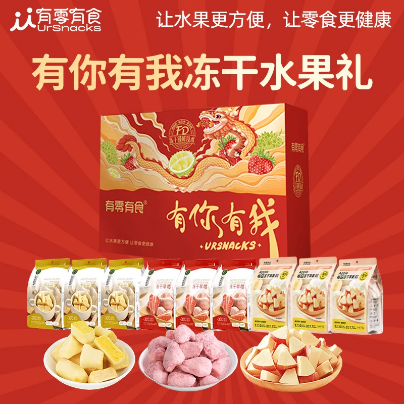 【精选优质产地冻干水果】有零有食207g中秋送礼礼盒健康