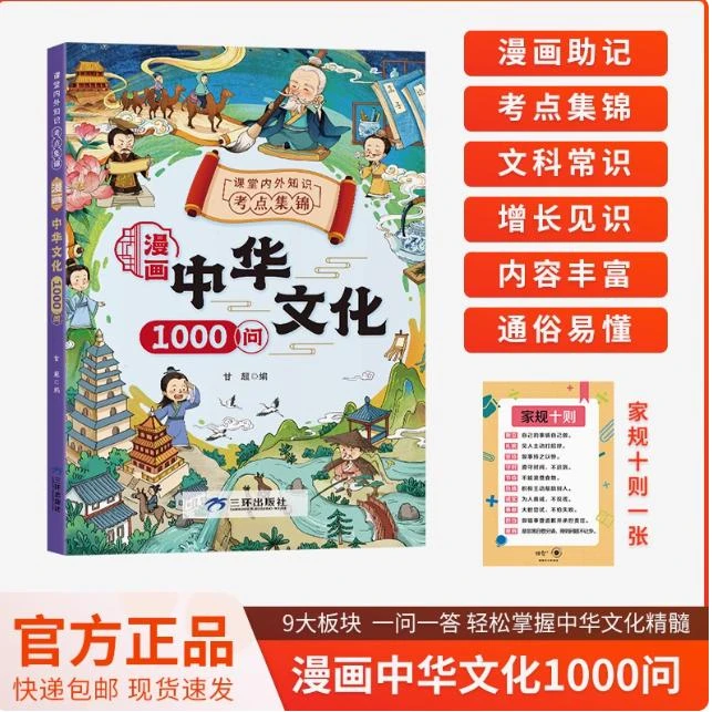 新华正版 漫画中华文化1000问 中国文学常识古代传统中国文化常识
