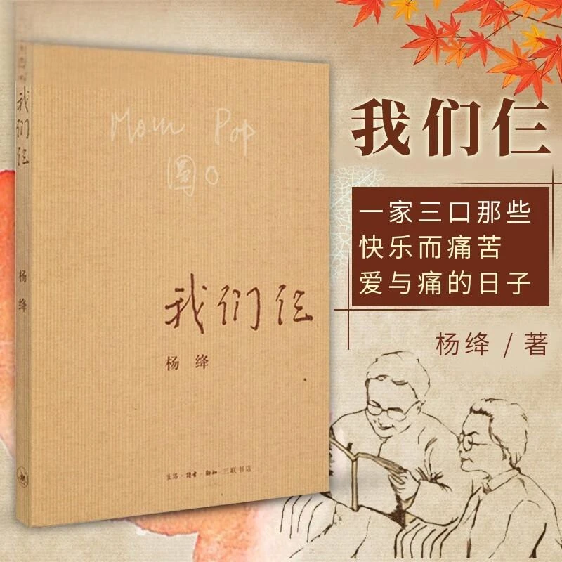 我们仨正版书籍杨绛作品中国现代当代文学散文随笔作品