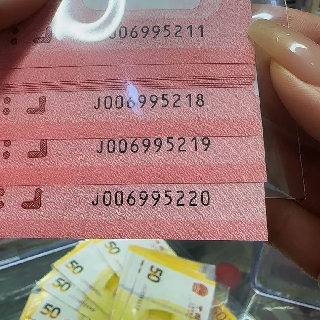 蛇钞标十006995211-5220—含211