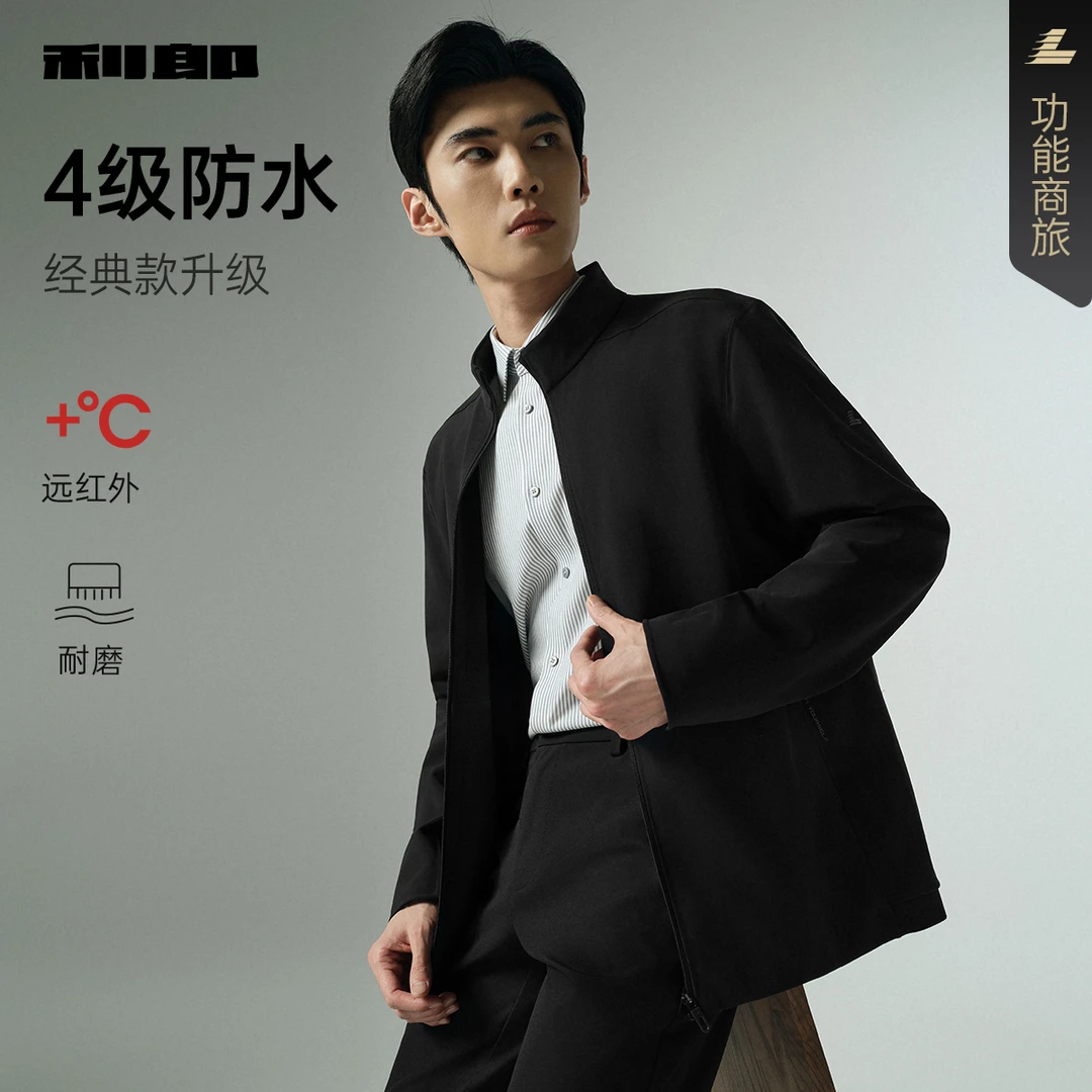 【远红外发热/防泼水】利郎官方行政夹克男士2025春秋新款商务外套