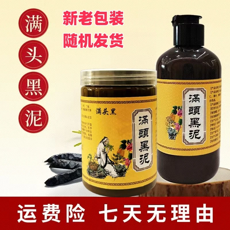 【官方正品】草本臻萃满头黑【甄选原料】居家日用安心之选备