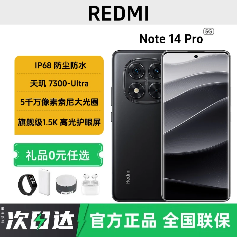 未拆封 Redmi/红米 Note14 Pro新款5G手机智能学生游戏高刷新手机