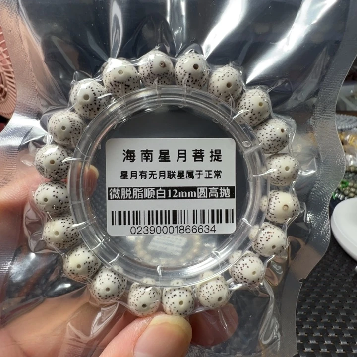 星月菩提手串圆珠1.2左右单圈0239号