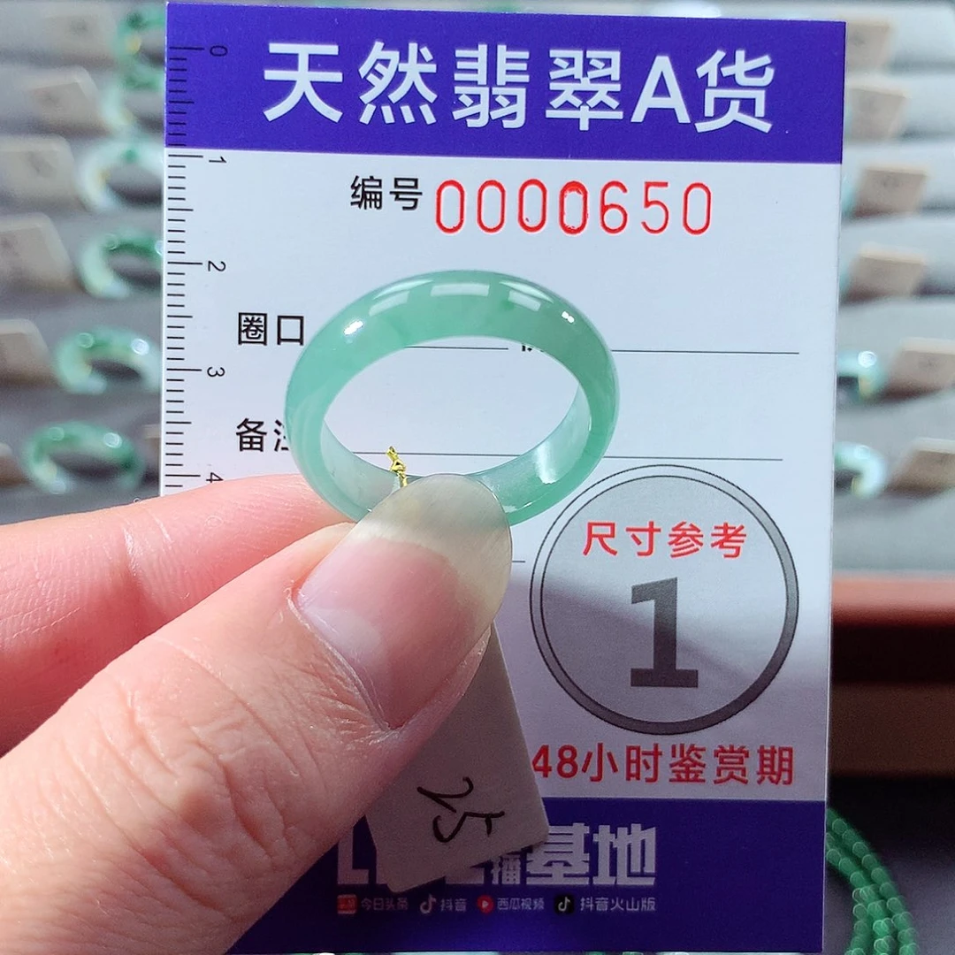 翡翠未镶嵌戒指25号