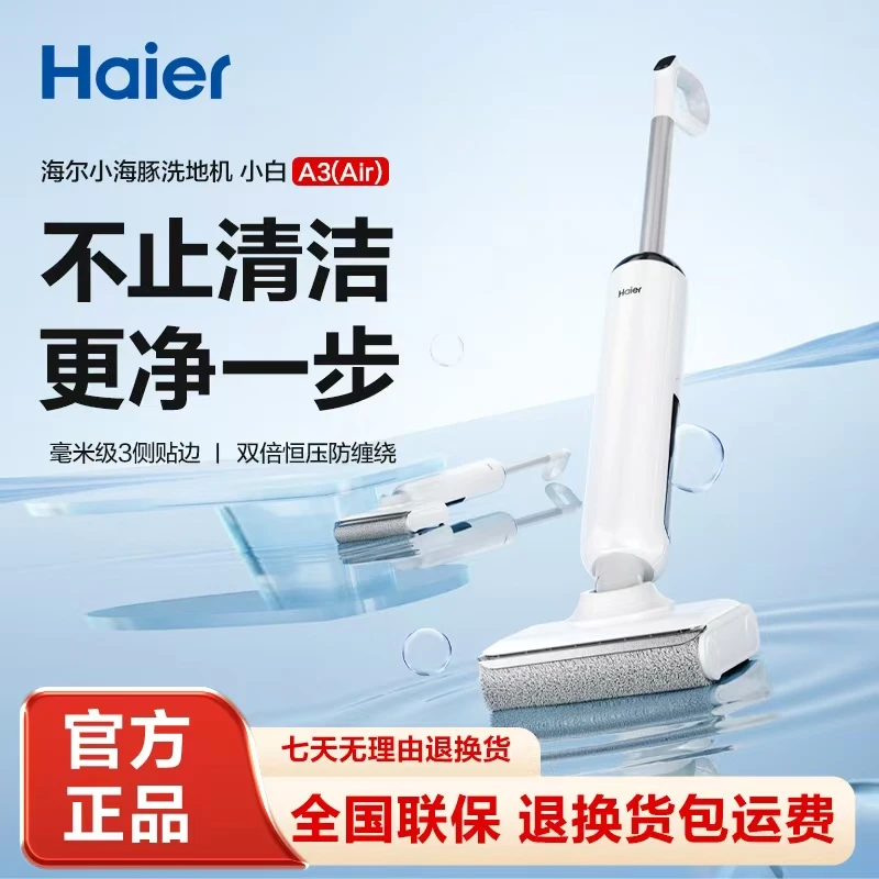 ［小红花套系］海尔A3Air洗地机小海豚躺平IPX7防水防缠绕仿
