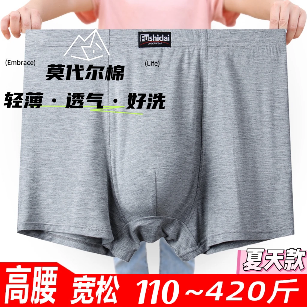 夏天高腰深档莫代尔棉男士平角内裤胖子宽松加肥加大男士大码内裤