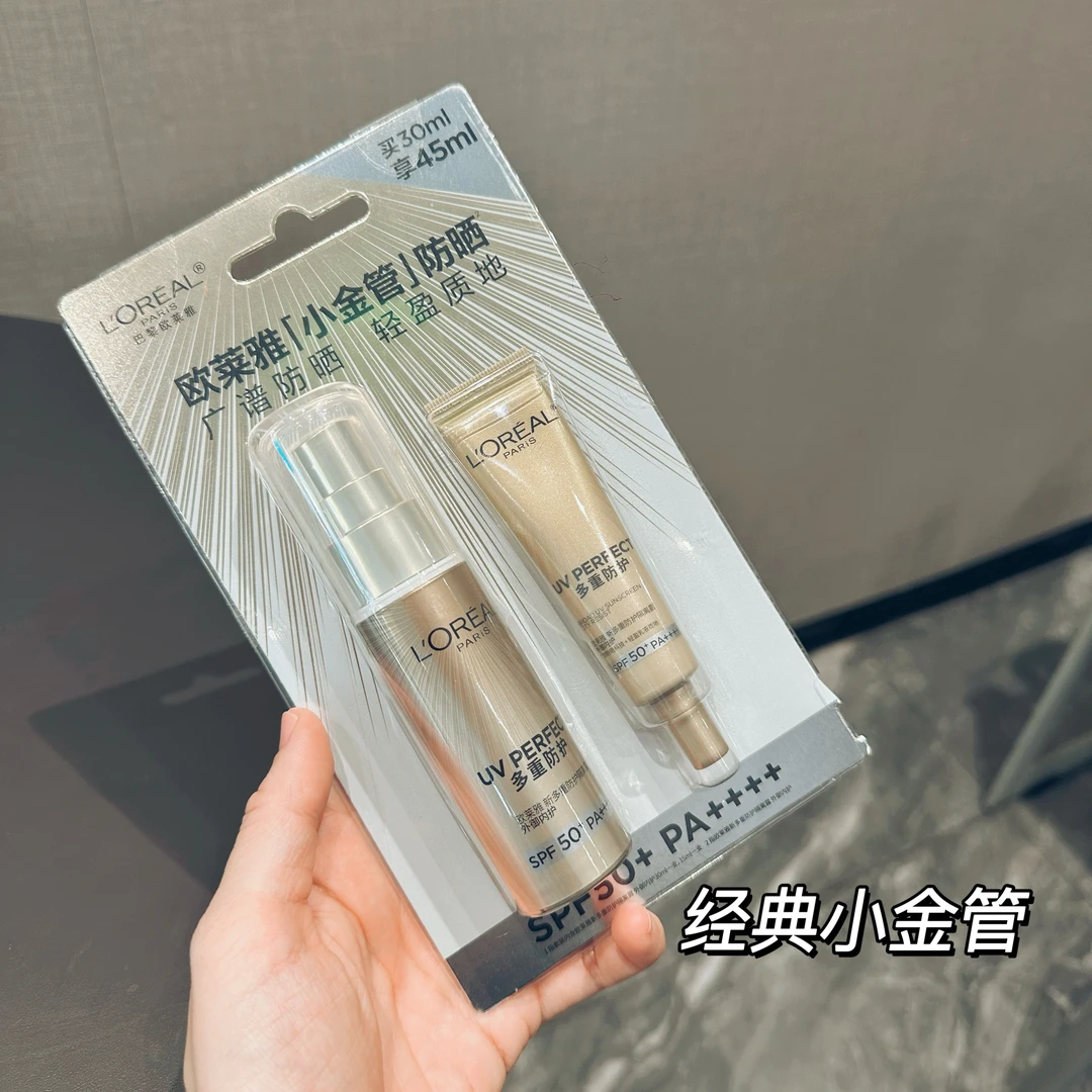 L'ORÉAL/欧莱雅防晒霜套装 外御内护小金管隔离防晒 买30ml送15ml