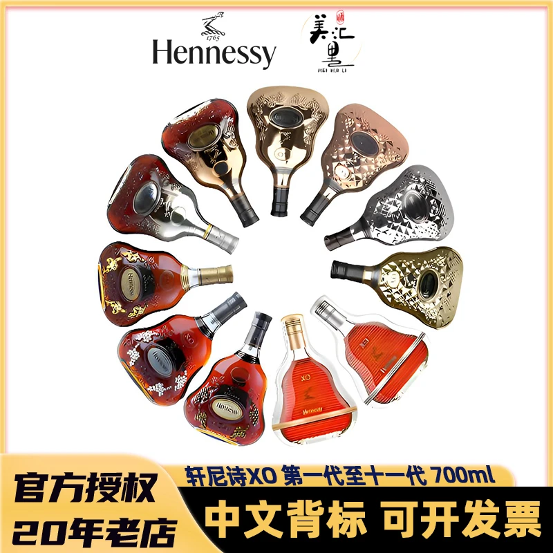 【活动】轩尼诗XO 700ml 第一代至十一代全套 限量版 干邑白兰地
