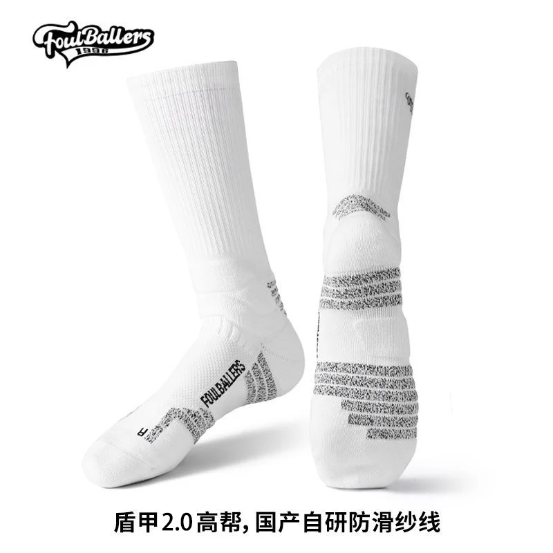 FOULBALLERS【盾甲2.0】高帮加厚精英袜防滑纱线练训练篮球运动袜