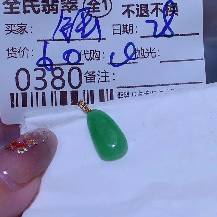 钰***）翡翠未镶嵌颈饰不