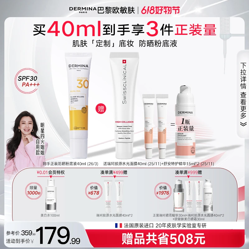 618抢购 四火姐姐推荐欧敏肤防晒乳防紫外线隔离遮瑕敏肌轻透多效