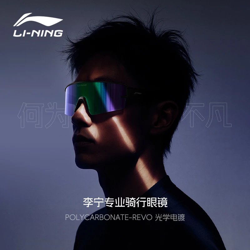 LI-NING/李宁骑行眼镜护目骑车眼镜近视防风运动必备用品户外运动