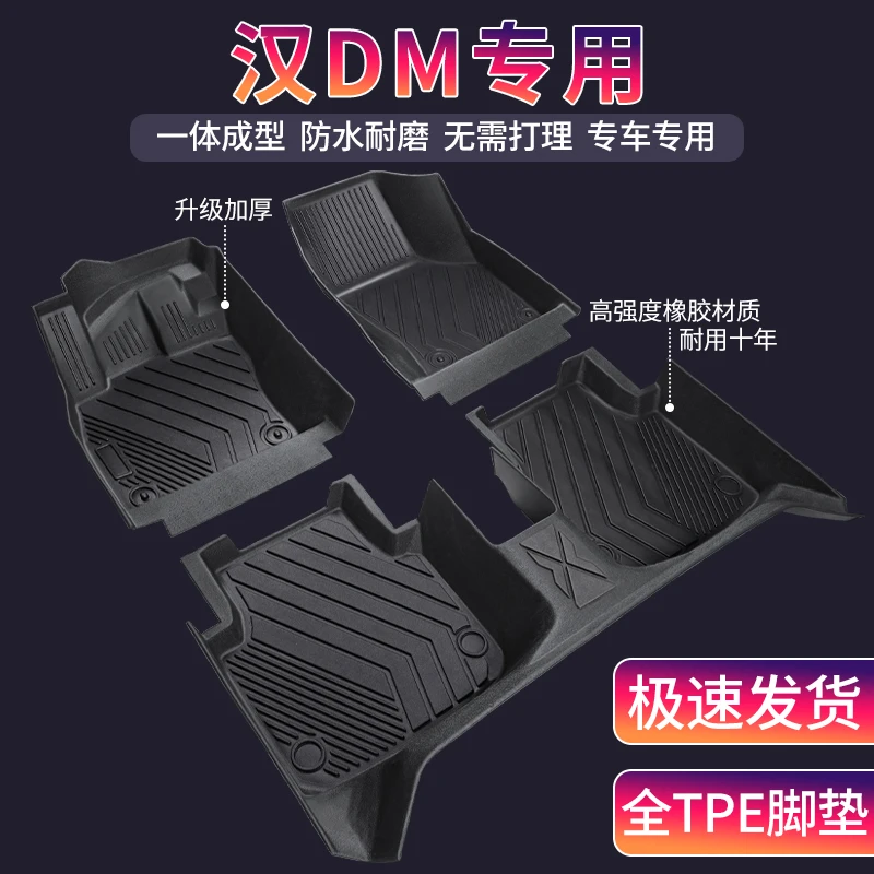 比亚迪汉DM专用全包围环保TPE汽车脚垫内饰定制耐磨地垫防滑地毯