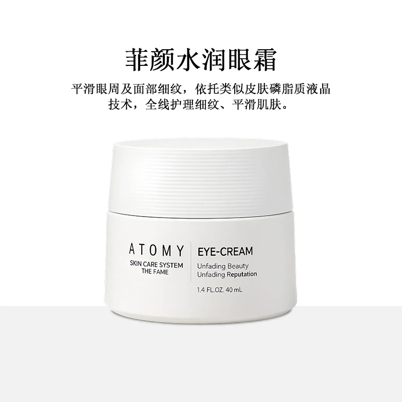 艾多美菲颜水润眼霜护肤品化妆品