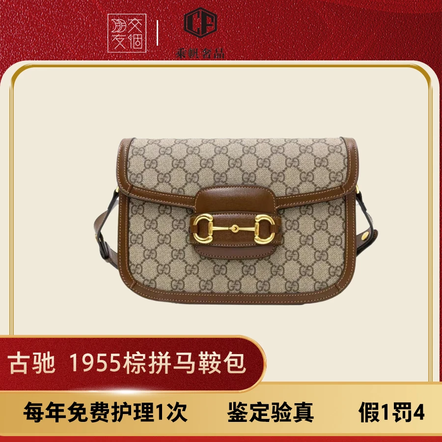 99新 GUCCI/古驰 1955系列老花马鞍包棕拼