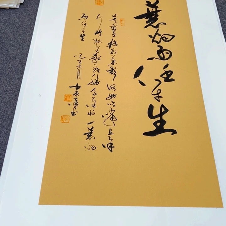 书法书法作品定风波