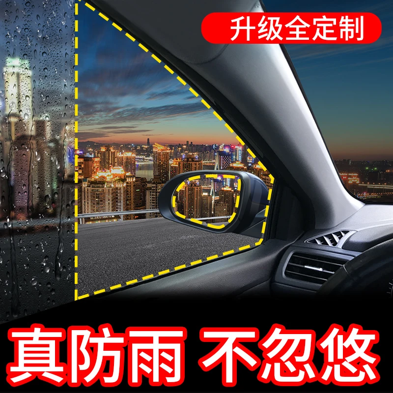 【持久防雨】汽车后视镜防雨膜倒车镜子车窗防水贴膜雨天车用反光镜