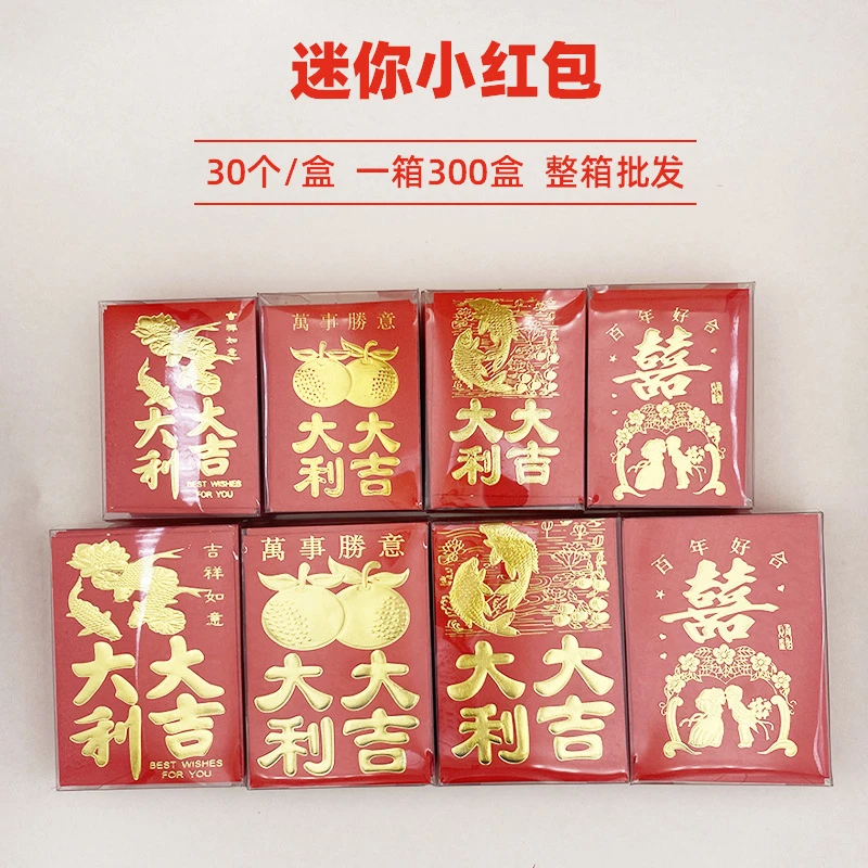 整箱迷你红包塞门堵门开门结婚婚礼塑料小胶合盒装利是封30个