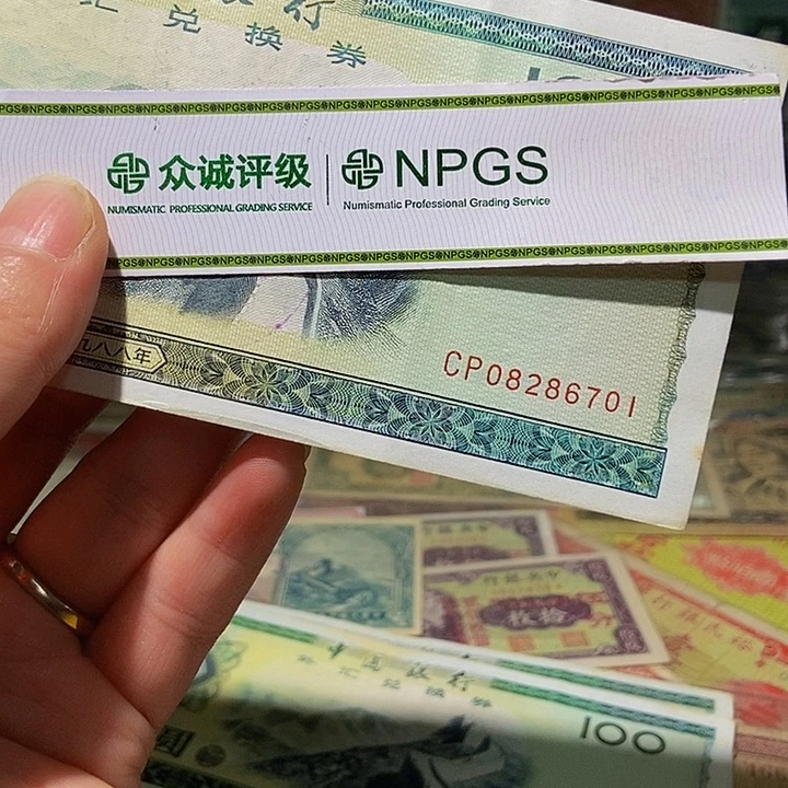 俞***俊退市老纸币品相如图看好再买
