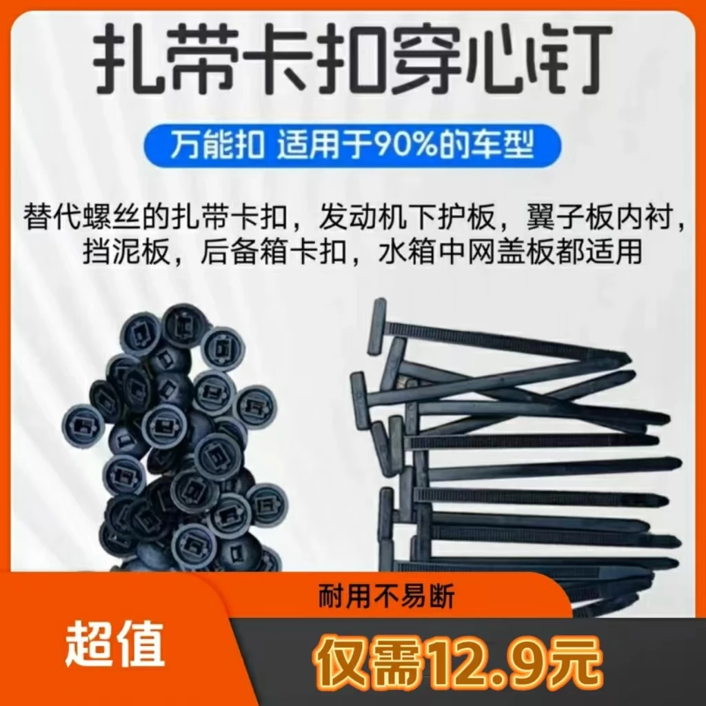抢！万能扎带卡扣固定穿心钉汽车叶子板内衬下护板挡泥板卡扣磷肥