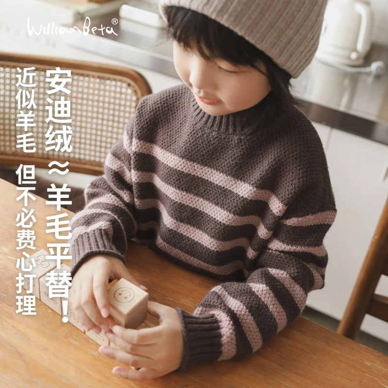 小新贝塔【安迪绒】认准羊毛平替!25秋新款条纹宽松高弹儿童毛衣