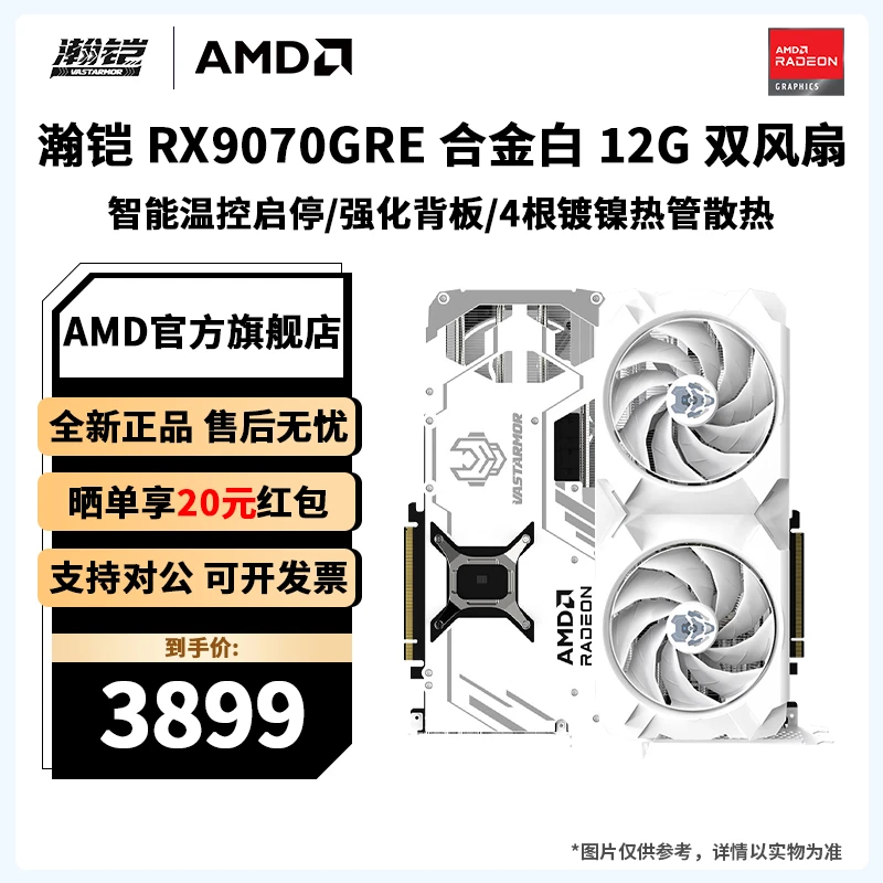 瀚铠 AMD RADEON RX 9070 GRE 白色合金12G电竞游戏设计独立显卡